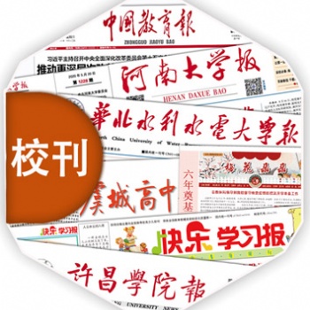排版設計大學報紙印刷廠