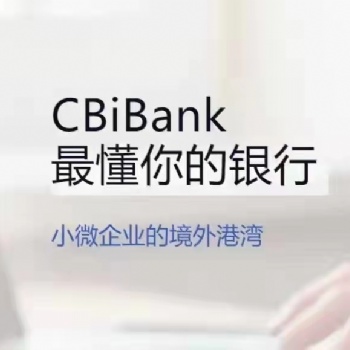 世佳商務-亞馬遜跨境電商紛紛開設CBI國際銀行
