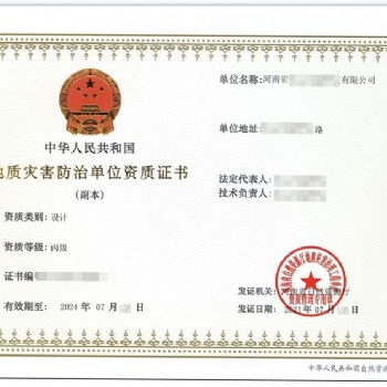 地質災害防治設計資質考核業績需要回函嗎
