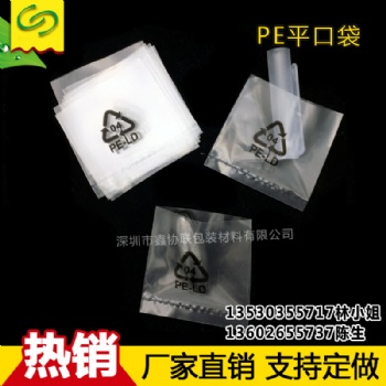 工廠批發透明pe平口袋大號自粘袋小號塑封袋塑料燈管袋可定做