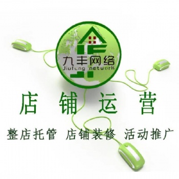 山東濰坊青州九豐電商運營