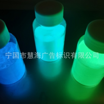 夜光粉，夜光油墨，自發光顏料，熒光粉，環保型夜光材料