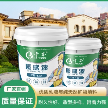 質(zhì)感漆 外墻涂料廠家 支持定制