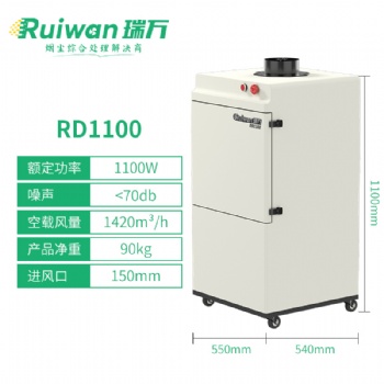 瑞萬激光焊接電焊氬弧焊二保焊煙塵過濾移動式 工業除塵器RD1100