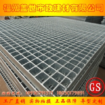 福州鋼格板生產廠家電話|福州鋼格板批發價格