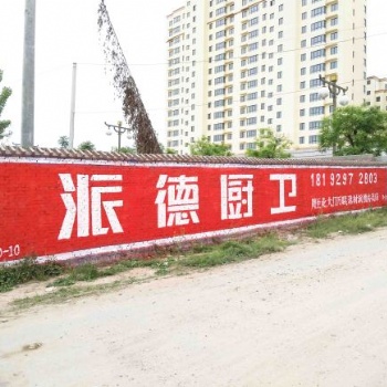 新洲墻體廣告新洲農村墻繪廣告周期