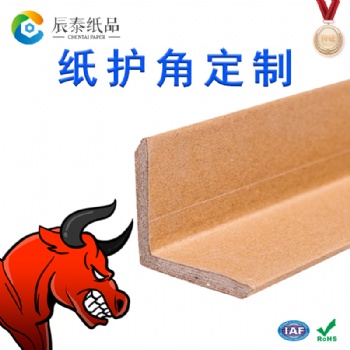 江門中山肇慶特硬紙護(hù)角包裝紙箱防撞打包物流護(hù)角條廠家定制