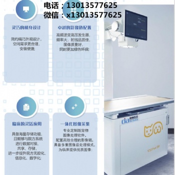 獸用X射線機高清高配高頻X光機也叫做動物X射線機或者寵物X光機