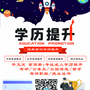 嵊州暑假學歷培訓高起專培訓專升本培訓班遠程教育