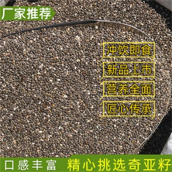 墨西哥進口奇亞籽廠家批發