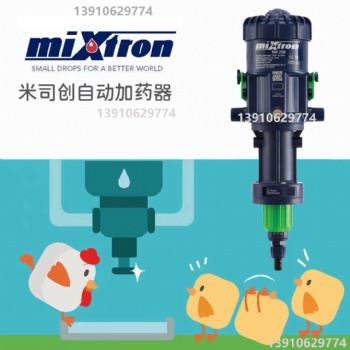 Mixtron | 米司創Mixtron 施肥泵 、脫模劑混配器 、液稀釋器