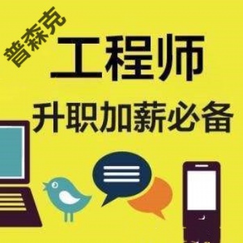 快來研究下2o21年陜西省工程師職稱評審條件