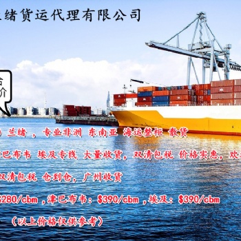 廣州蘭緒貨運專業出口MOMBASA