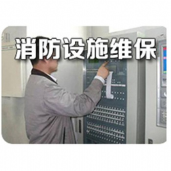 南京江寧區(qū)消防維保,建鄴區(qū)消防工程安裝改造