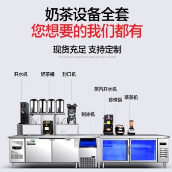 成都奶茶原料設備批發,奶茶加盟培訓