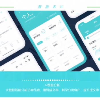 壹脈銷客智能名片系統的這四大點營銷功能