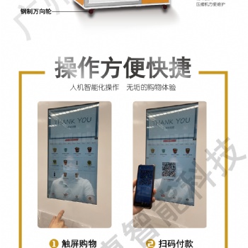 自動售貨機(jī)/無人售貨機(jī)/AI智能售貨機(jī)/售貨機(jī)定制