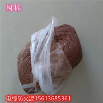 國標電纜防火泥格 防火泥每噸價格