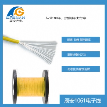 辰安光電ul1061半硬質PVC電子線家用電器引出線規格齊全 支持定制