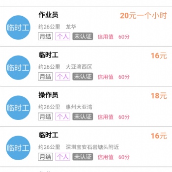 信息發布、招聘平臺等