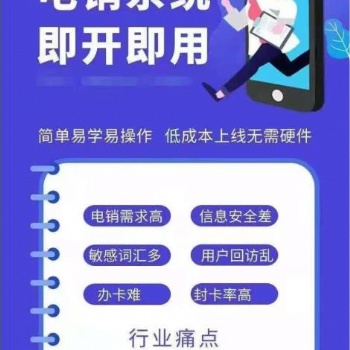 電話外呼系統，解決電銷封卡封號問題，支持電腦跟手機端撥打