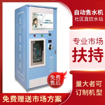 千善社區(qū)水站廠家 社區(qū)水站市場