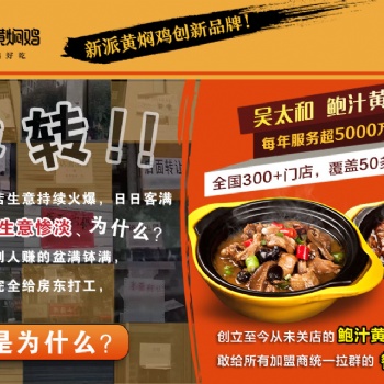 風(fēng)靡全國的黃燜雞，為何品牌經(jīng)營如此成功！