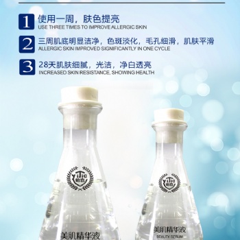 美肌修護精華美白淡斑，化妝品生產廠家代加工品牌定制OEM