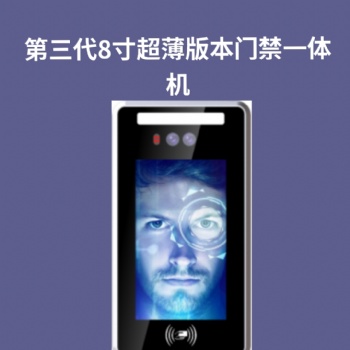 重慶8寸門禁一體機 動態人臉識別道閘考勤打卡 防水防強光電子門禁