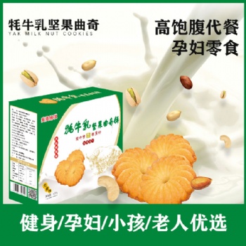 好吃的牦牛奶曲奇餅干廠家/OEM代加工