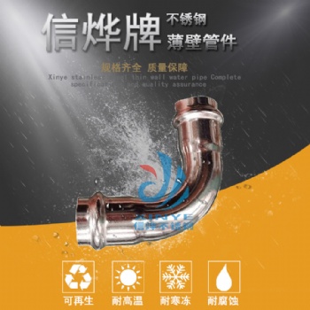 順德信燁304不銹鋼彎頭DN15-DN100規(guī)格齊全廠(chǎng)家**