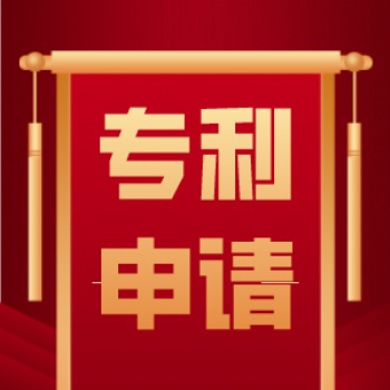 2021年九江市如何申請專利，專利申請過程，專利代理事務所