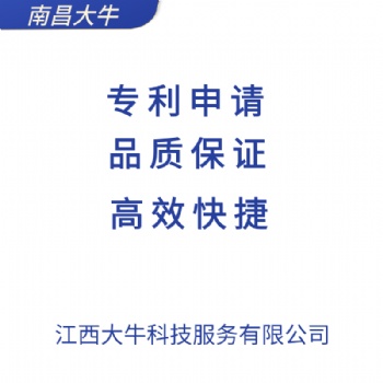 2021年南昌市快速申請專利，專利注冊流程，找江西大牛