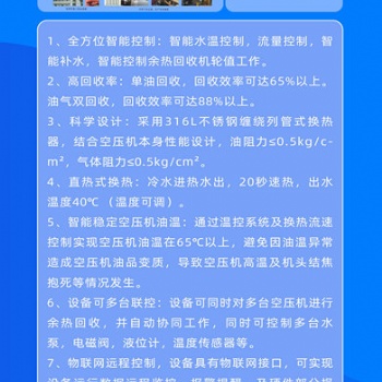 空壓機也回收系統的功能