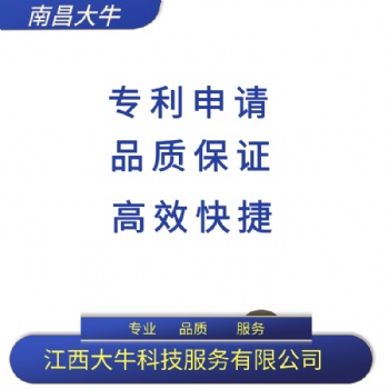 2021年撫州市專利版權注冊，專利申請流程，專利代理代辦