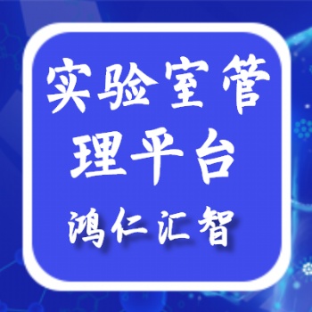 Lims系統(tǒng)實現(xiàn)實驗室教學(xué)信息化管理
