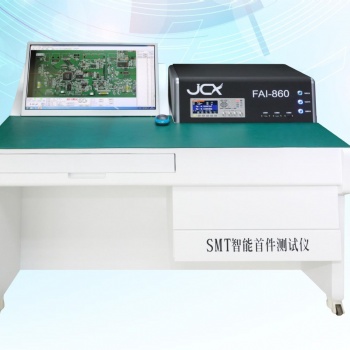 JCX860-SMT**件測試儀，智能OCR表面字符比對，操作簡便，替代人工操作，**件測試實現由繁入簡