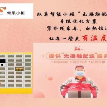 點(diǎn)外賣可以用智能取餐柜取餐啦！