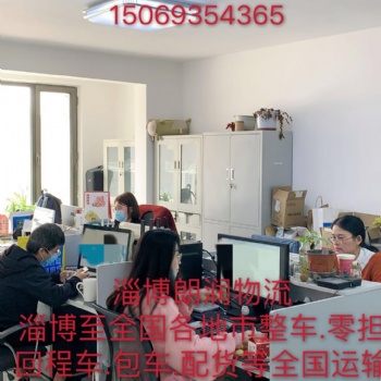 淄博到山西物流專線淄博到陜西物流專線淄博到甘肅物流專線