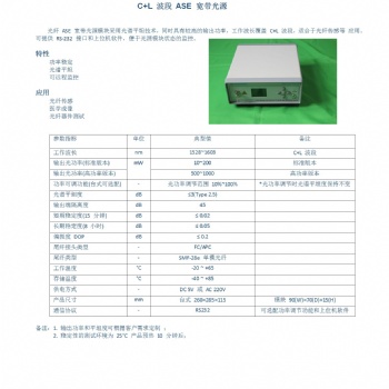 四川梓冠光電供應 ASE寬帶光源