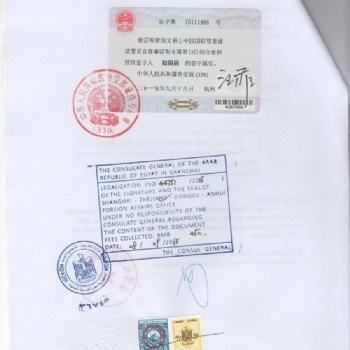 CFS自由銷售證書埃及領(lǐng)事館認(rèn)證