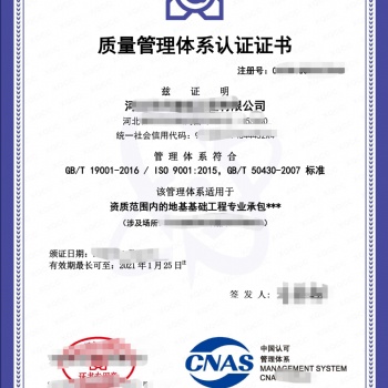 申請ISO管理體系認證的條件