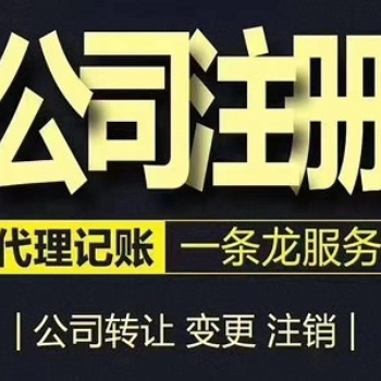 寧波注冊公司，免費公司注冊，代辦營業(yè)執(zhí)照，辦理營業(yè)執(zhí)照