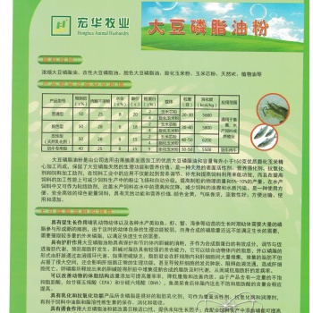 普通型大豆磷脂油粉-宏華牧業(yè)