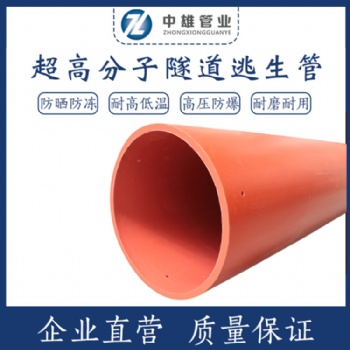 逃生管 隧道逃生管 隧道逃生應(yīng)急管 逃生管廠家