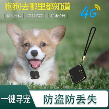 4G寵物定位器全球通用GPS定位器4G老人小孩狗狗寵物遠程聽音防水**