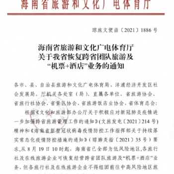 【好消息】海南恢復(fù)跨省團(tuán)隊(duì)旅游及全省各項(xiàng)旅游文體活動