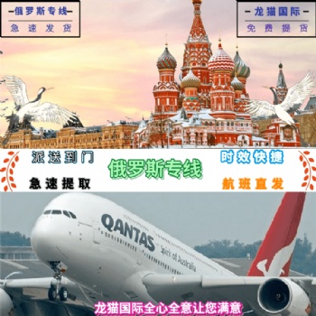 移動電源到俄羅斯發(fā)俄羅斯電池專線深圳地區(qū)上門提貨打包