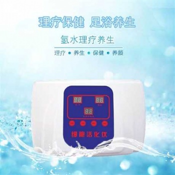 細胞活化儀-富氫水足療儀-細胞活化儀廠家