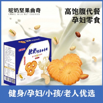 吃貨們看過來，駝奶曲奇餅干批發-廠家代加工
